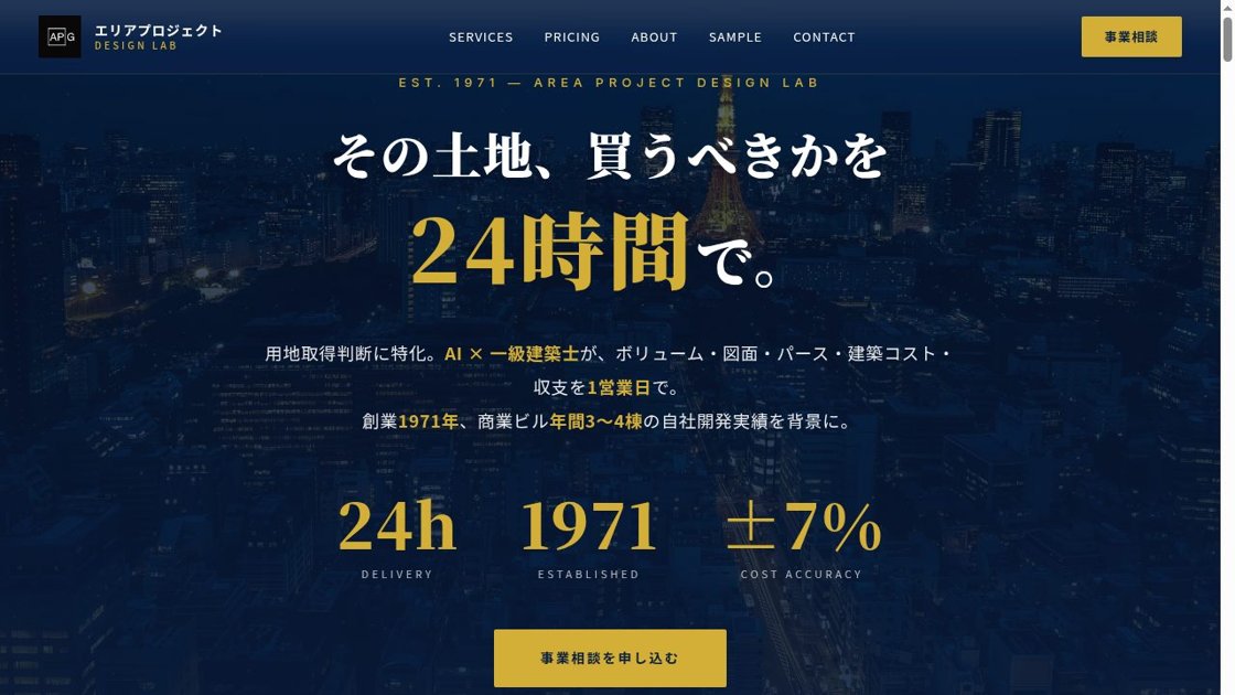 ボリュームチェック 用地取得判断サービス